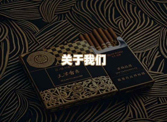 关于朗雅香烟网